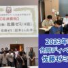 佐藤雅代ゼミ　7月ディベート大会
